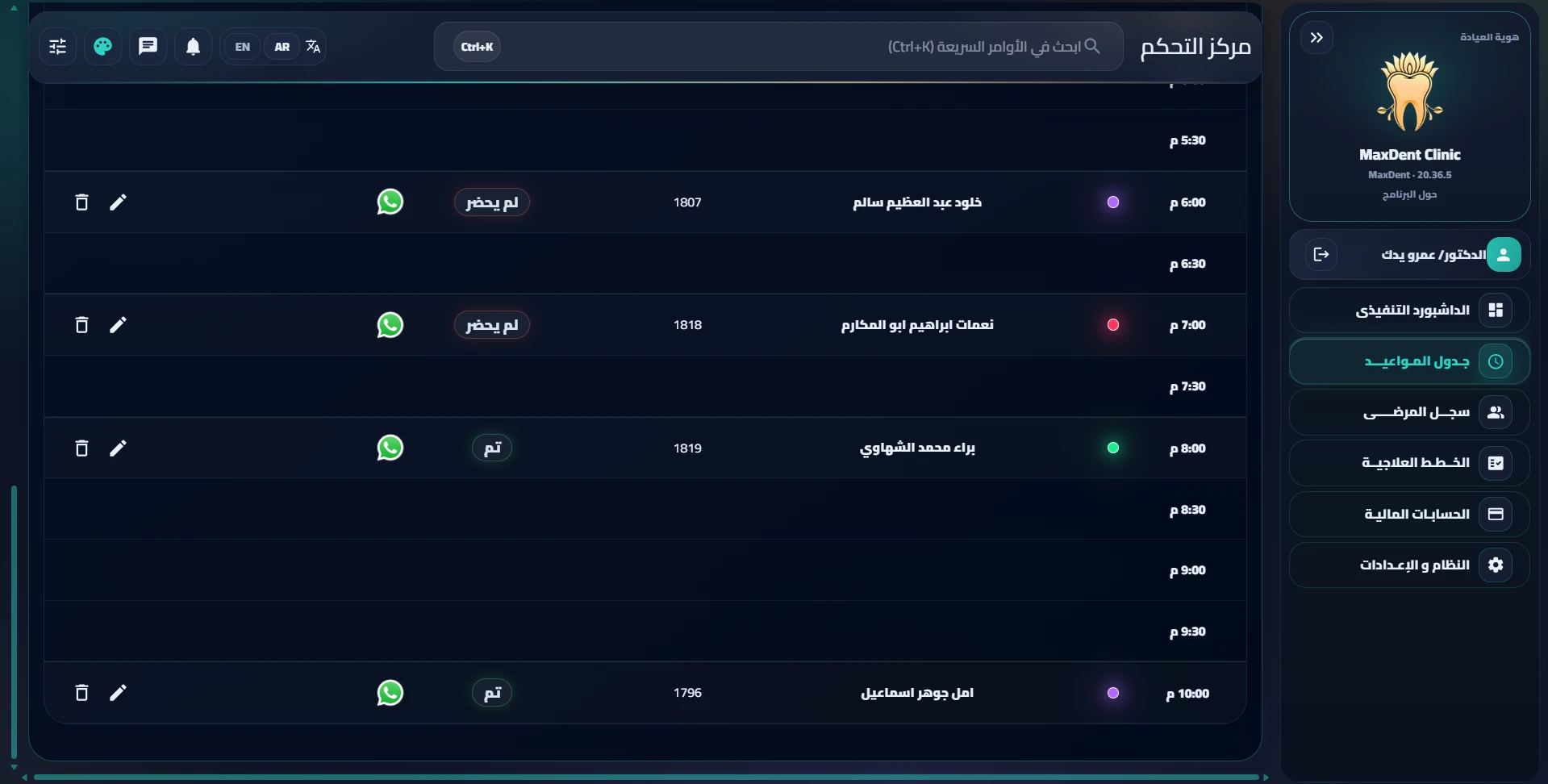 جدول المواعيد الجديد في MaxDent