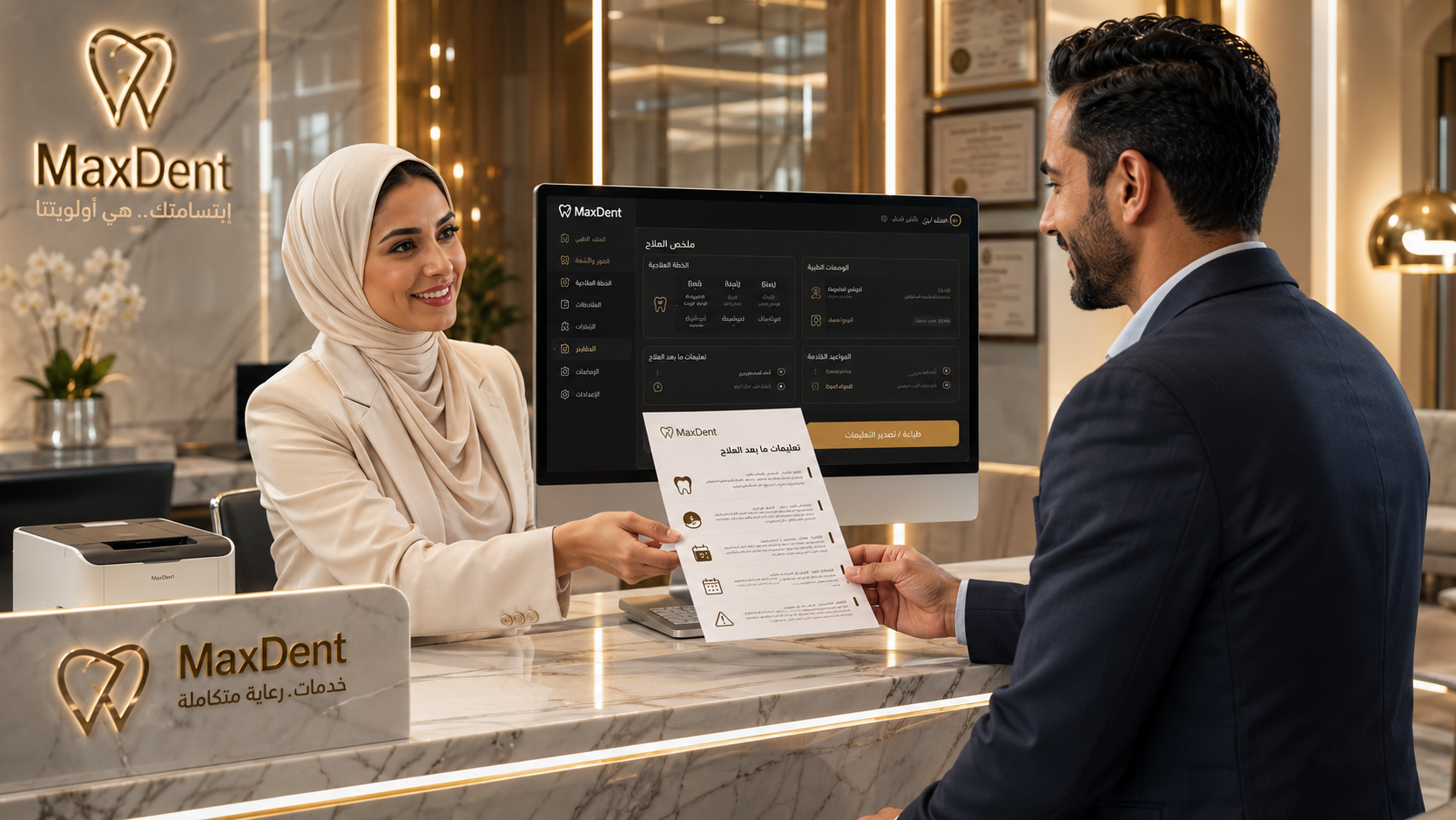 طباعة الروشتات وتعليمات ما بعد العلاج في MaxDent