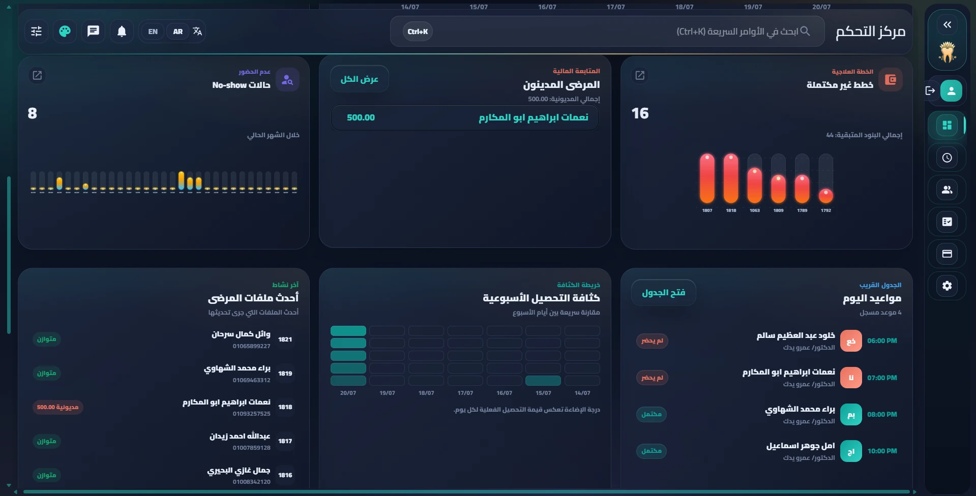 شاشة المتابعات في MaxDent