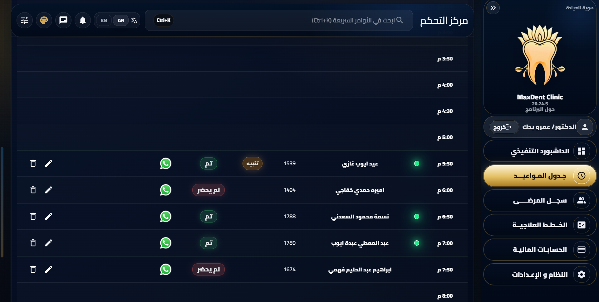 جدول المواعيد في MaxDent